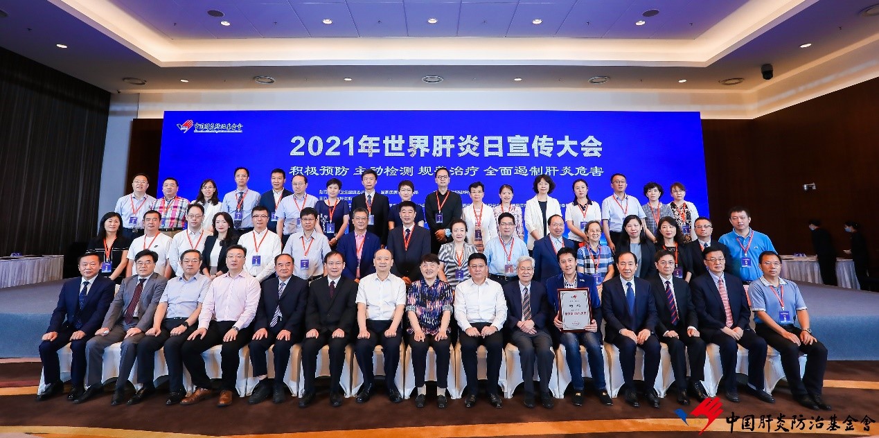 共創(chuàng)沒有肝炎的未來，福瑞股份榮獲2021年度世界肝炎日“消除肝炎公益獎”