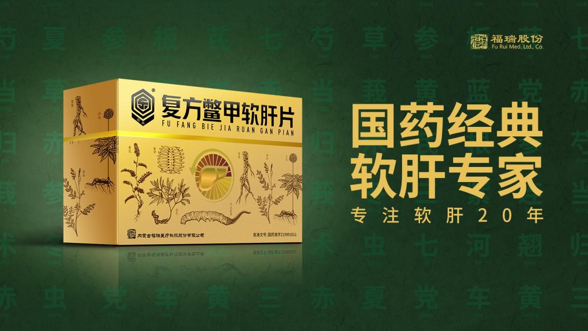 12月18日，中國中藥協(xié)會中藥產(chǎn)業(yè)信息發(fā)布會上，2021臨床價值中成藥品牌榜發(fā)布