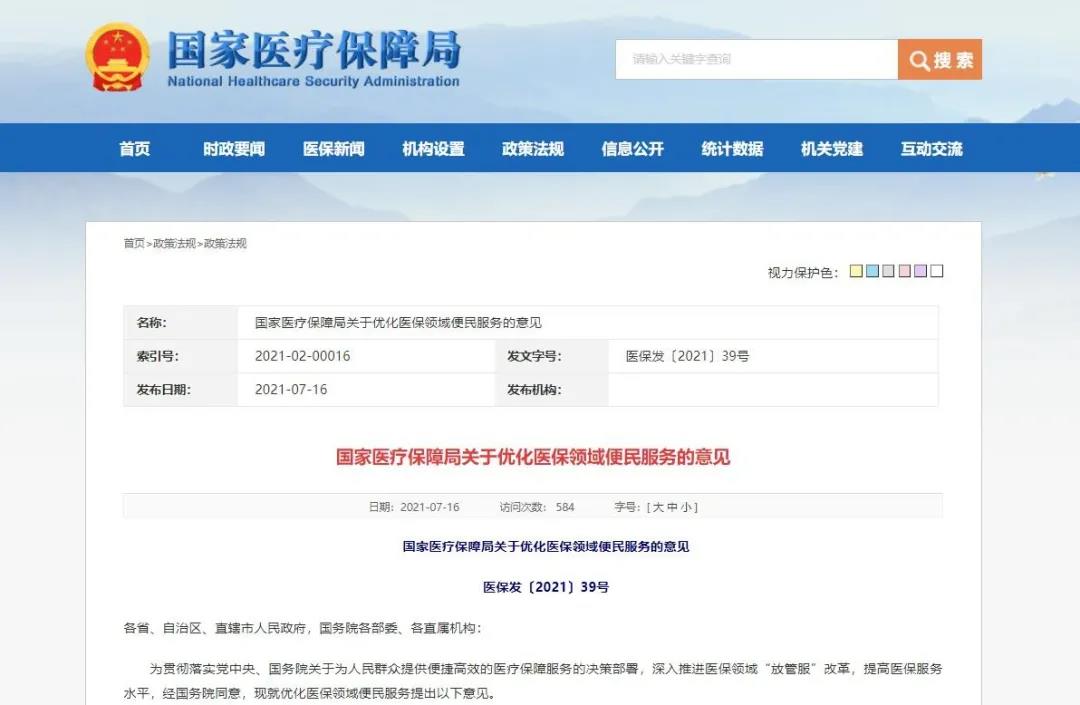 國家醫(yī)保局打通O2O醫(yī)保支付一體化服務(wù)，或催生“超級藥店