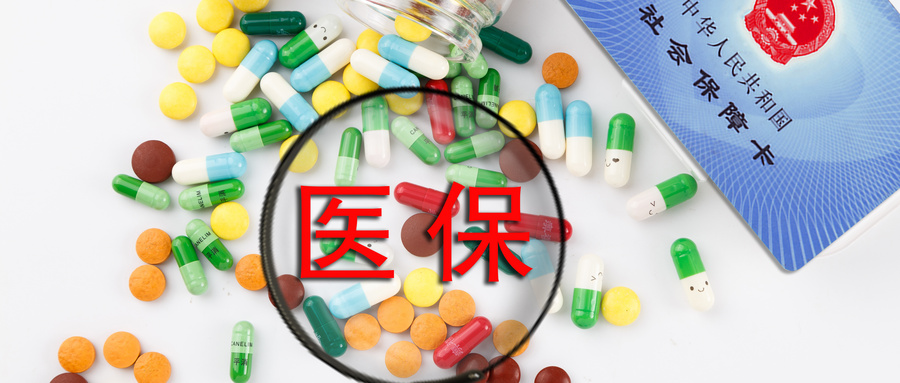 國家醫(yī)保局：建立飛行檢查工作機制 嚴(yán)打欺詐騙保行為