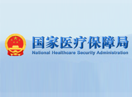 國家醫(yī)療保障局相關(guān)負責(zé)同志就《深化醫(yī)療服務(wù)價格改革試點方案》答記者