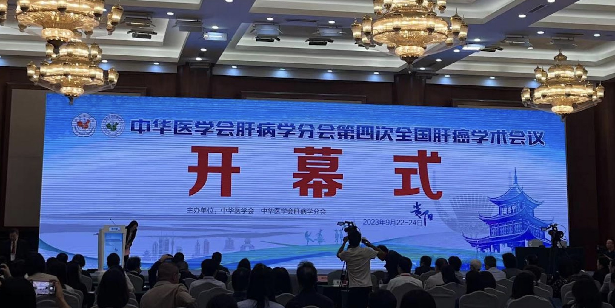 中華醫(yī)學(xué)會肝病學(xué)分會第四次全國肝癌學(xué)術(shù)會議在貴陽盛大召開， 福瑞股份引領(lǐng)肝癌二級預(yù)防新篇章