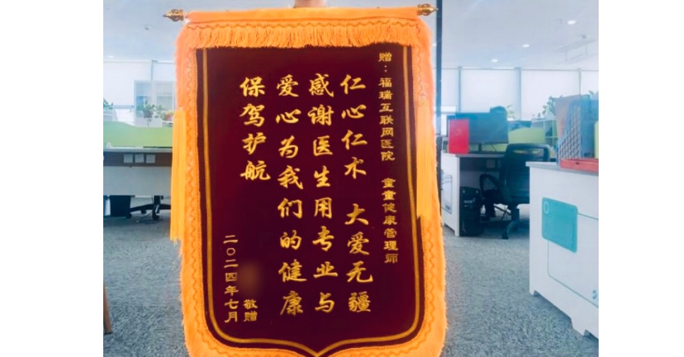 一面錦旗十分肯定，不忘初心砥礪前行