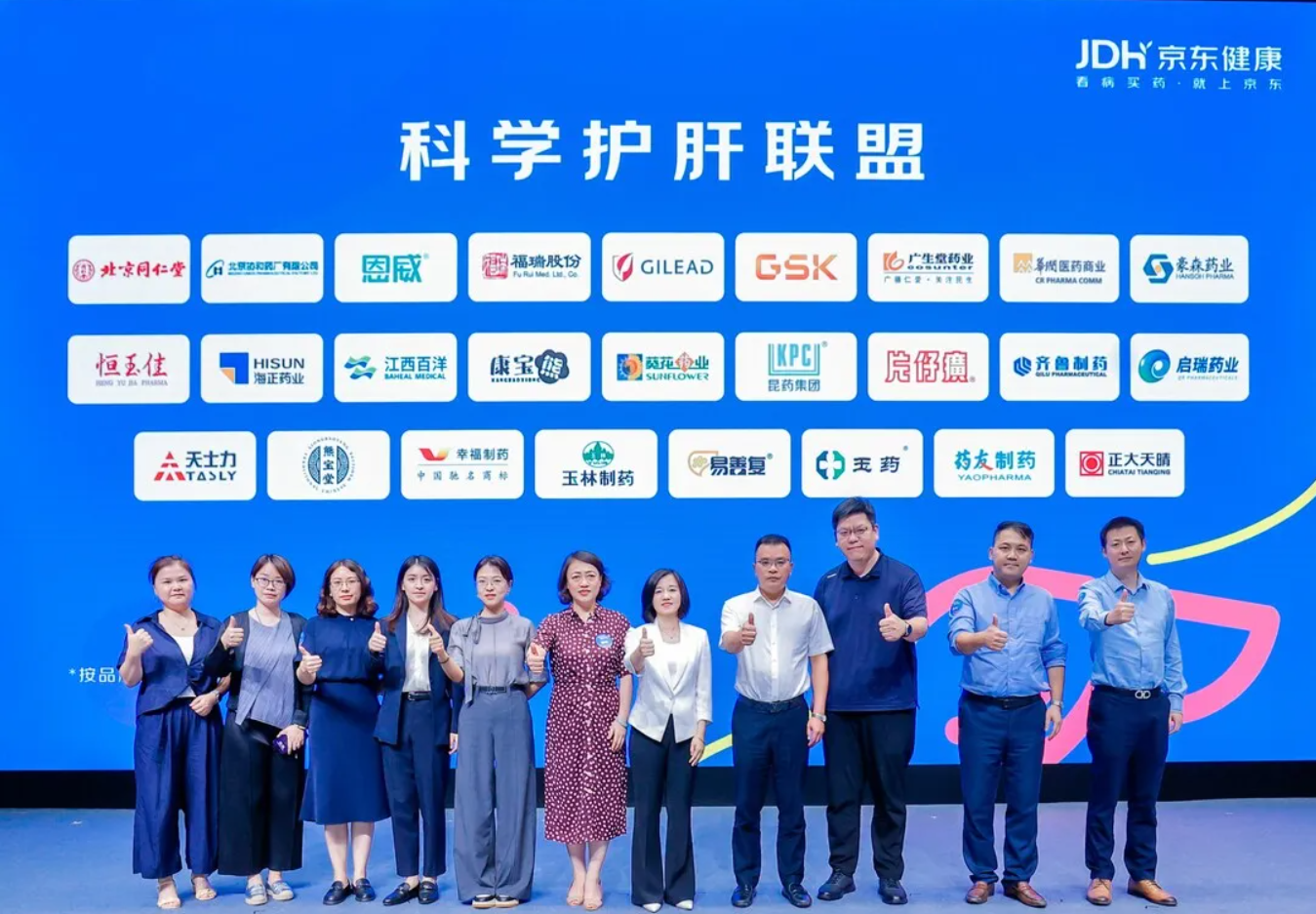 福瑞股份參加京東圓桌論壇，聚焦肝病防治產(chǎn)業(yè)協(xié)同